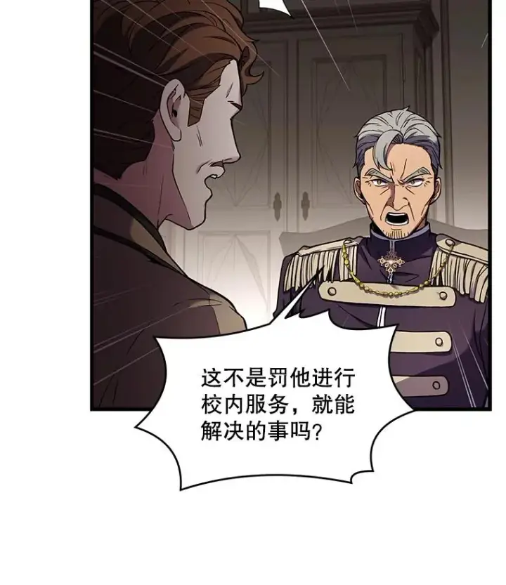漫画《史诗级枪骑士再临》42.惩戒第102张图