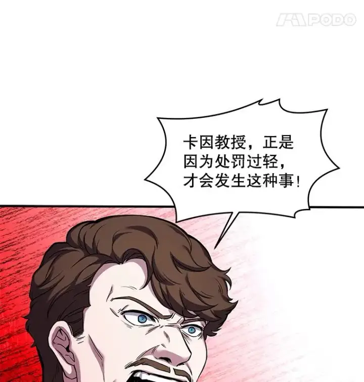 漫画《史诗级枪骑士再临》42.惩戒第103张图