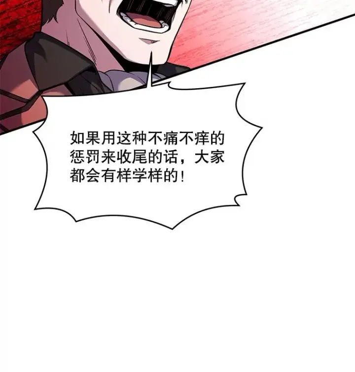 漫画《史诗级枪骑士再临》42.惩戒第104张图