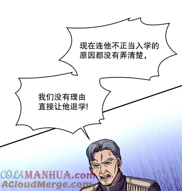 漫画《史诗级枪骑士再临》42.惩戒第105张图