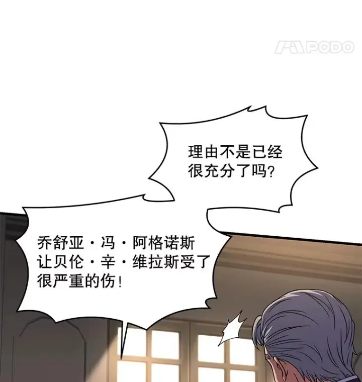 漫画《史诗级枪骑士再临》42.惩戒第107张图