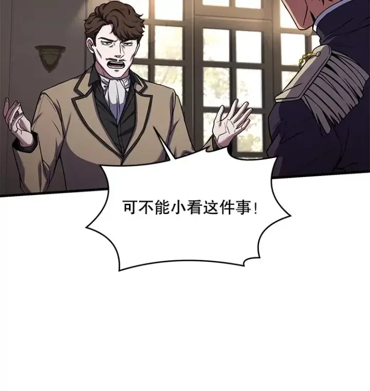 漫画《史诗级枪骑士再临》42.惩戒第108张图