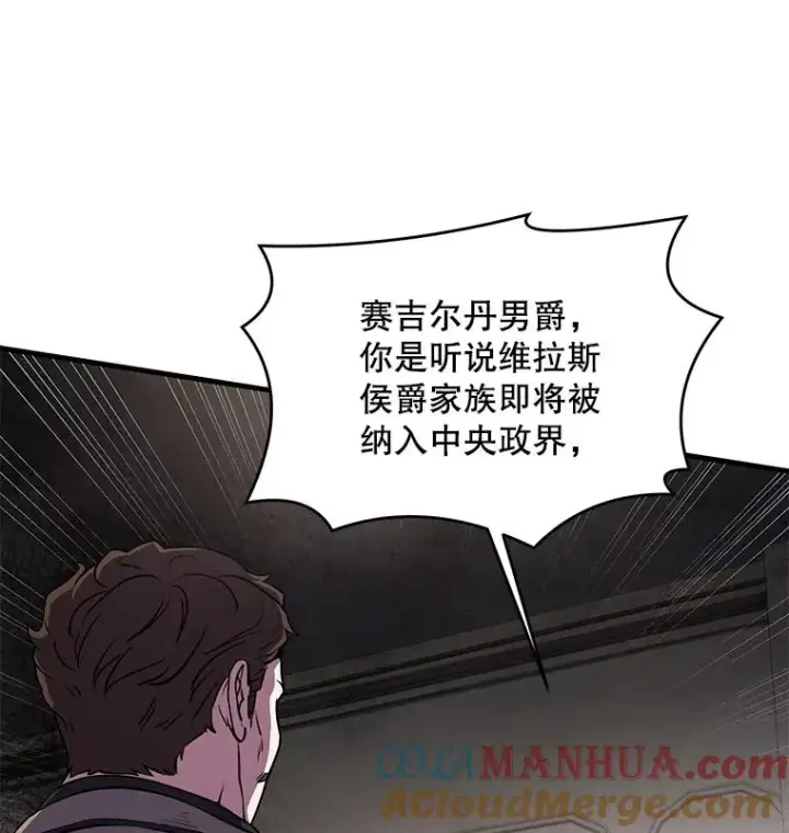漫画《史诗级枪骑士再临》42.惩戒第109张图