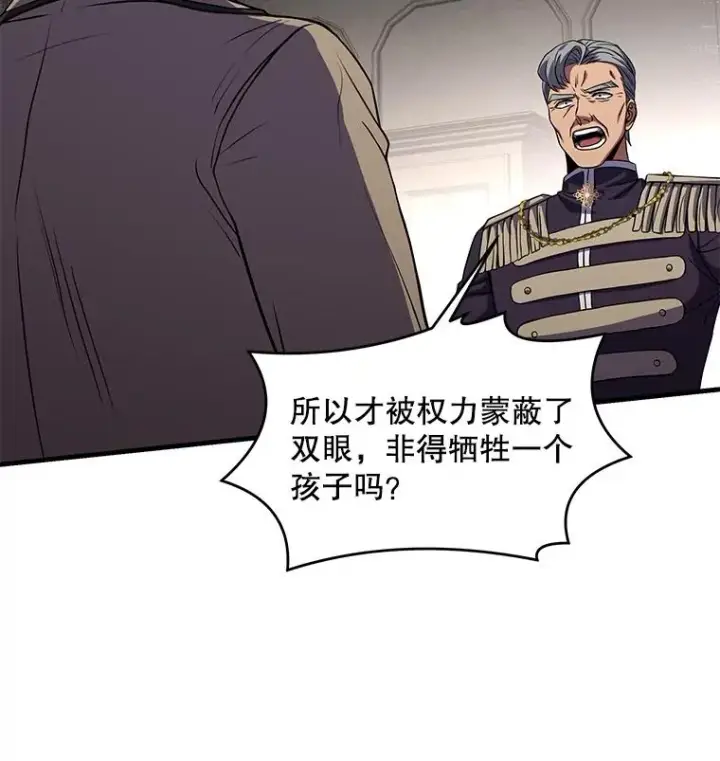 漫画《史诗级枪骑士再临》42.惩戒第110张图