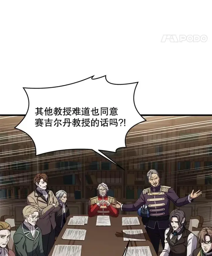 漫画《史诗级枪骑士再临》42.惩戒第111张图