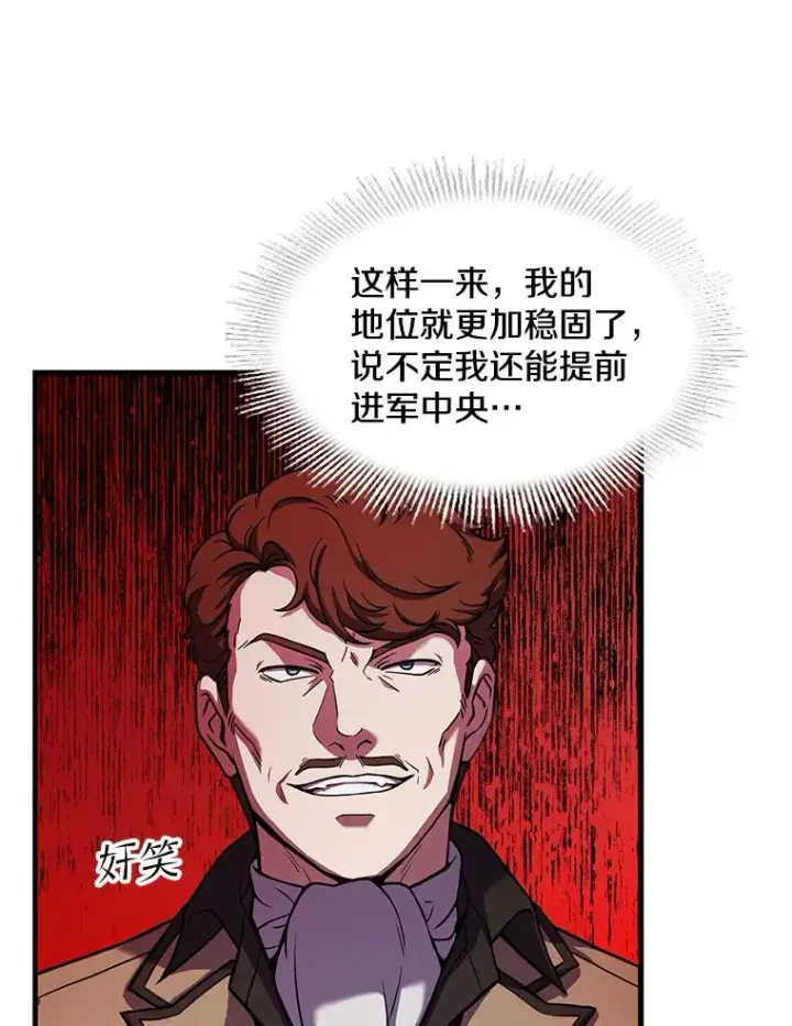 漫画《史诗级枪骑士再临》42.惩戒第115张图