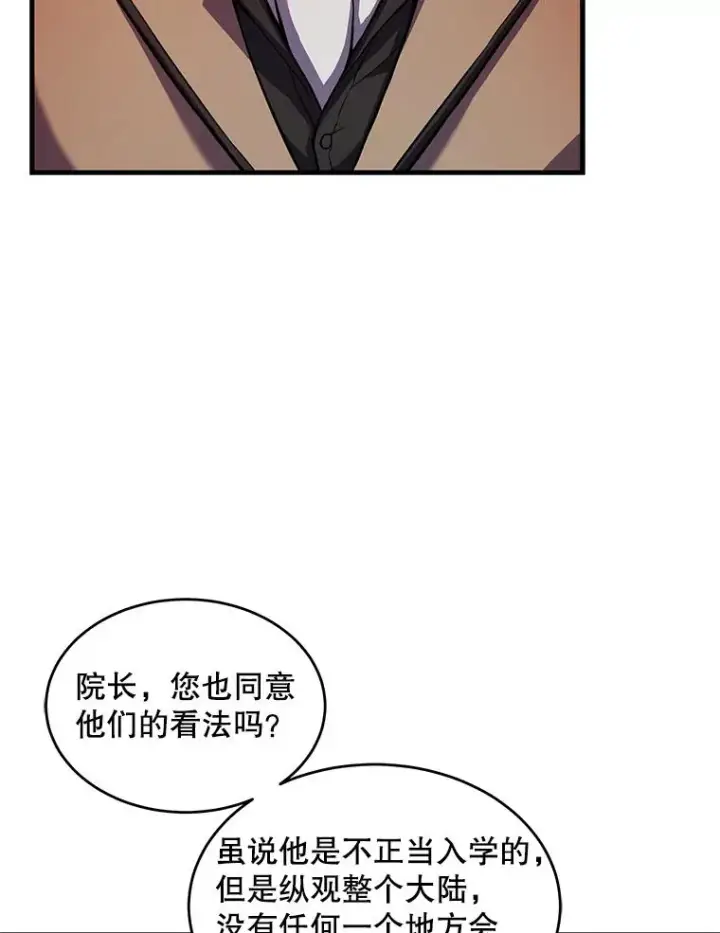 漫画《史诗级枪骑士再临》42.惩戒第116张图