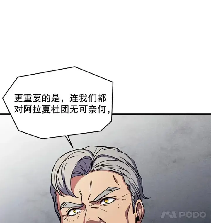 漫画《史诗级枪骑士再临》42.惩戒第118张图