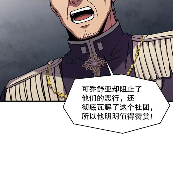 漫画《史诗级枪骑士再临》42.惩戒第119张图