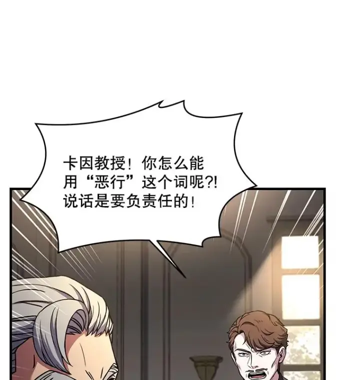 漫画《史诗级枪骑士再临》42.惩戒第120张图