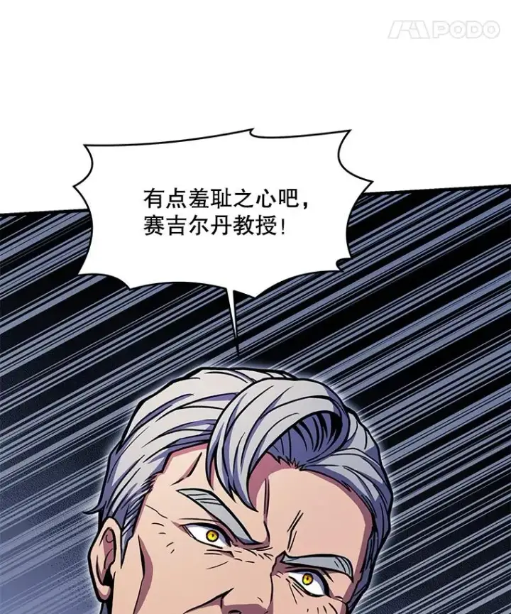 漫画《史诗级枪骑士再临》42.惩戒第122张图