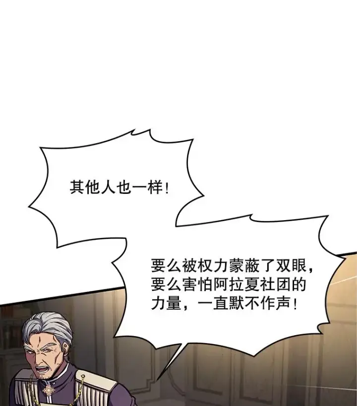 漫画《史诗级枪骑士再临》42.惩戒第124张图