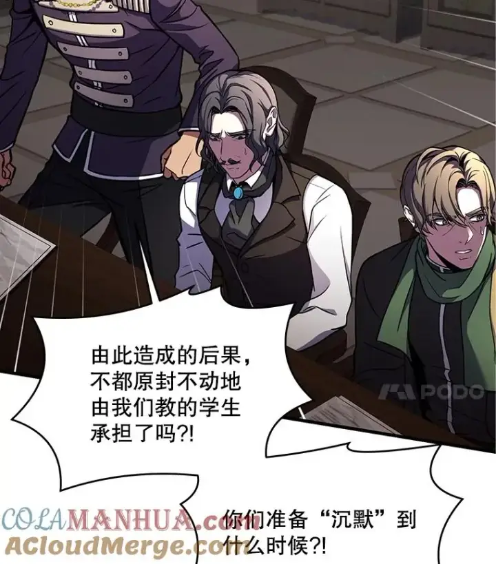 漫画《史诗级枪骑士再临》42.惩戒第125张图