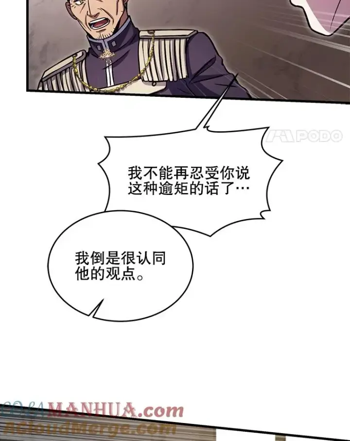 漫画《史诗级枪骑士再临》42.惩戒第129张图