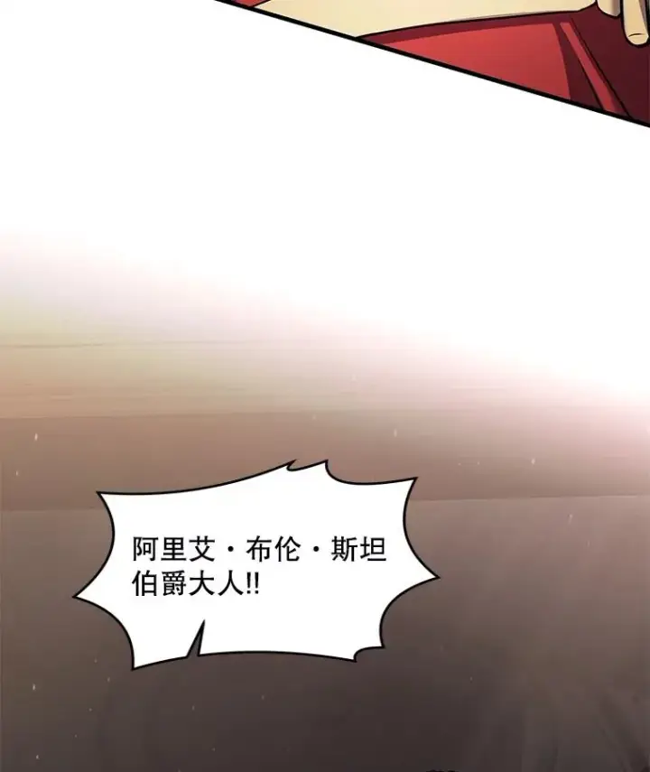 漫画《史诗级枪骑士再临》42.惩戒第135张图