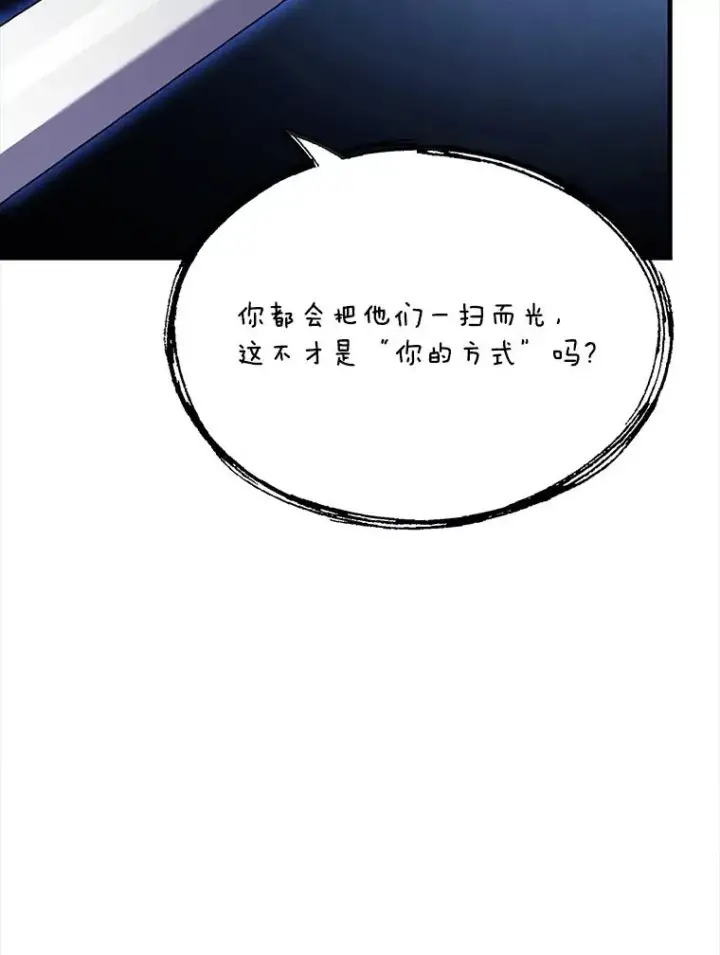 漫画《史诗级枪骑士再临》42.惩戒第2张图