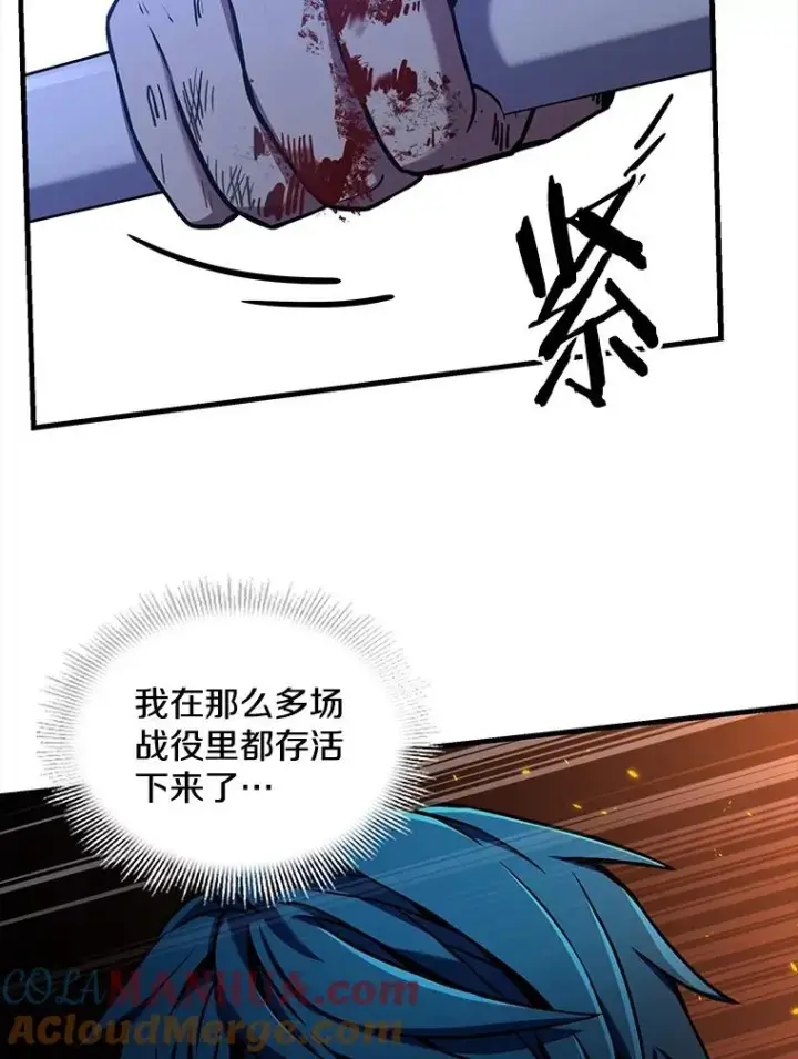 漫画《史诗级枪骑士再临》42.惩戒第5张图
