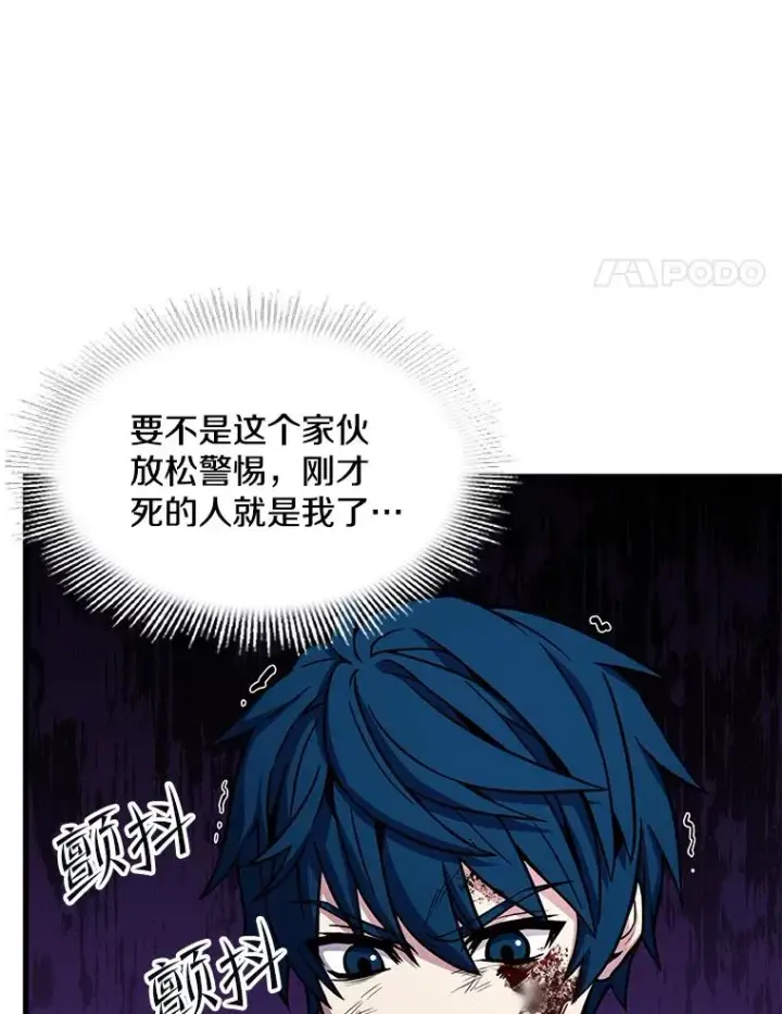 漫画《史诗级枪骑士再临》42.惩戒第67张图