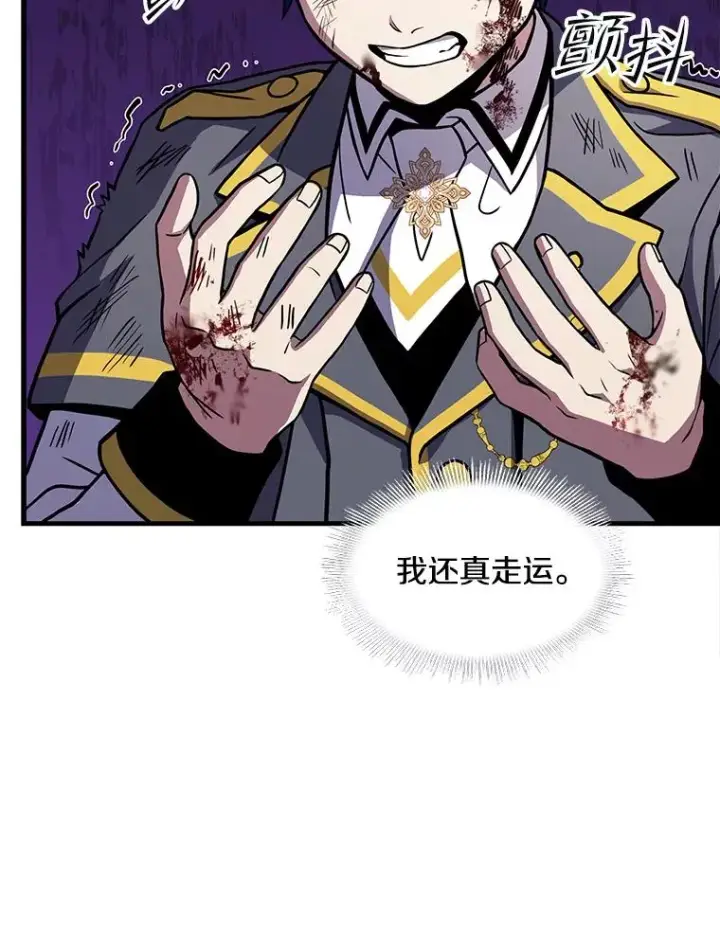 漫画《史诗级枪骑士再临》42.惩戒第68张图