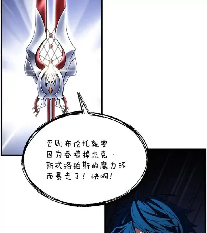 漫画《史诗级枪骑士再临》42.惩戒第78张图