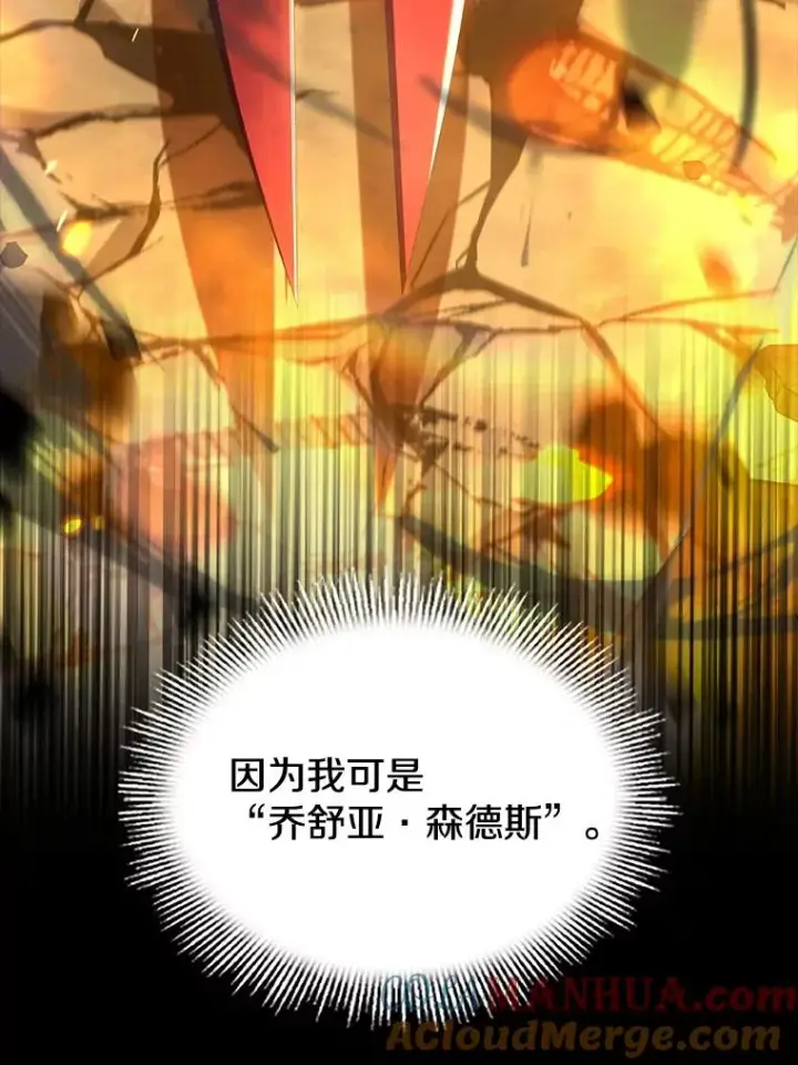 漫画《史诗级枪骑士再临》42.惩戒第9张图