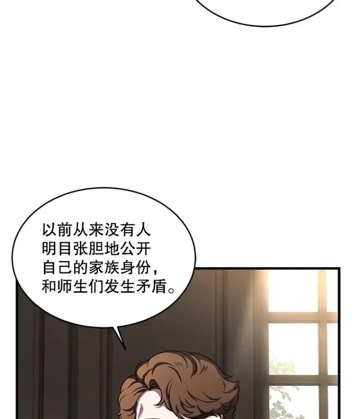 漫画《史诗级枪骑士再临》42.惩戒第91张图