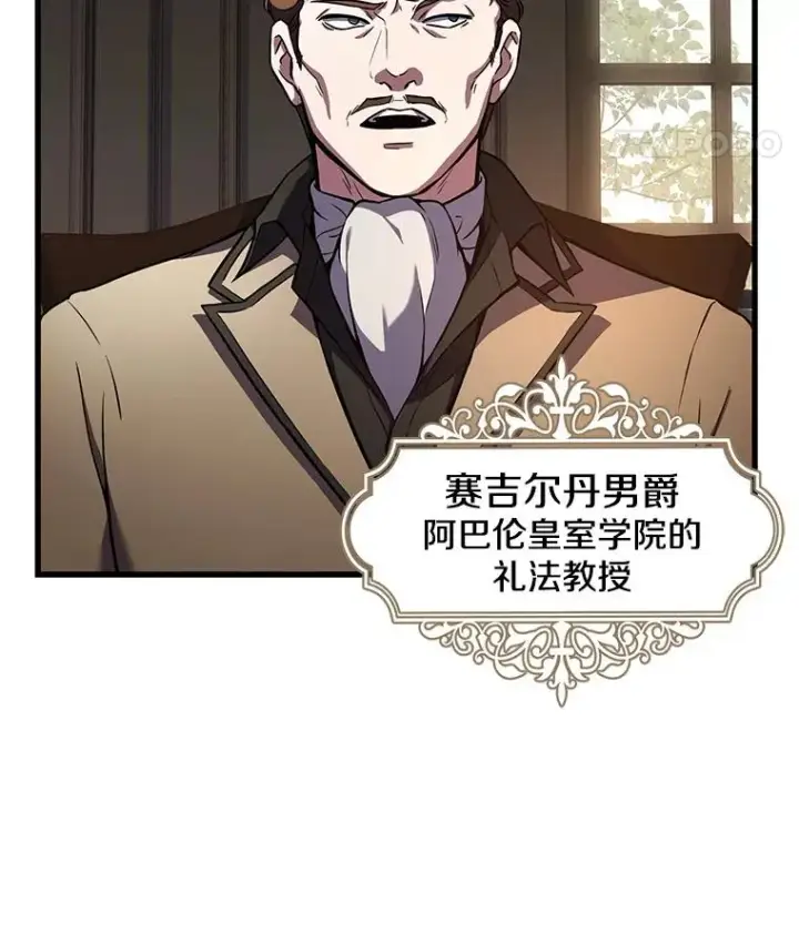 漫画《史诗级枪骑士再临》42.惩戒第92张图