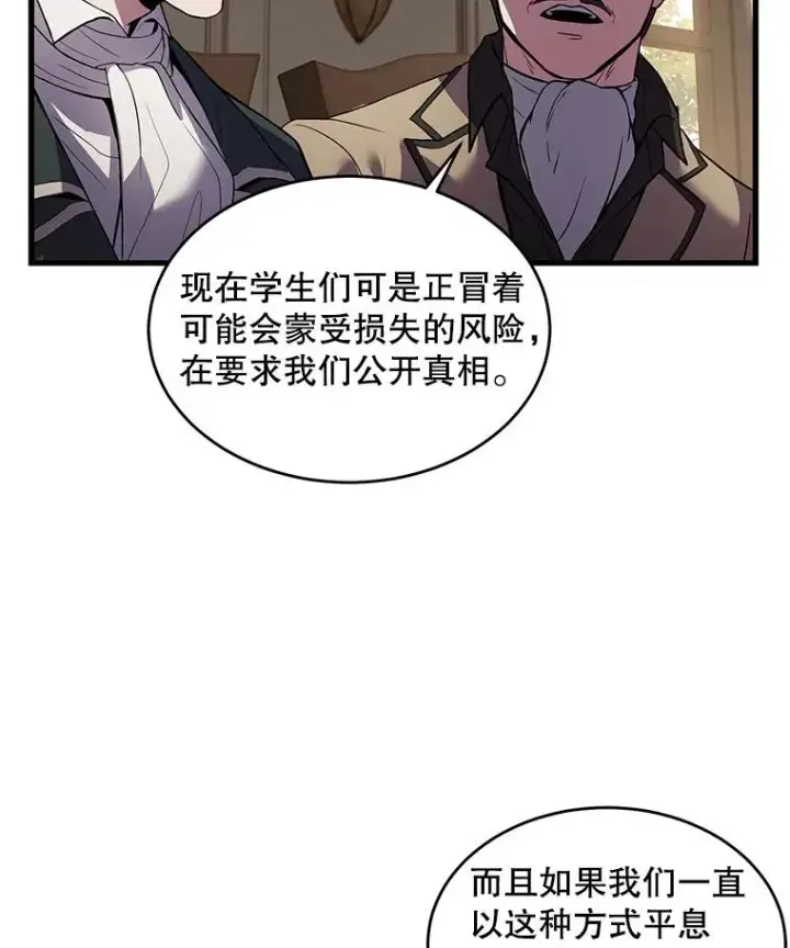 漫画《史诗级枪骑士再临》42.惩戒第94张图