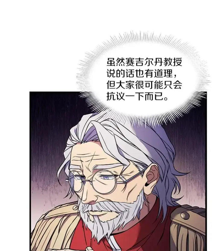 漫画《史诗级枪骑士再临》42.惩戒第98张图