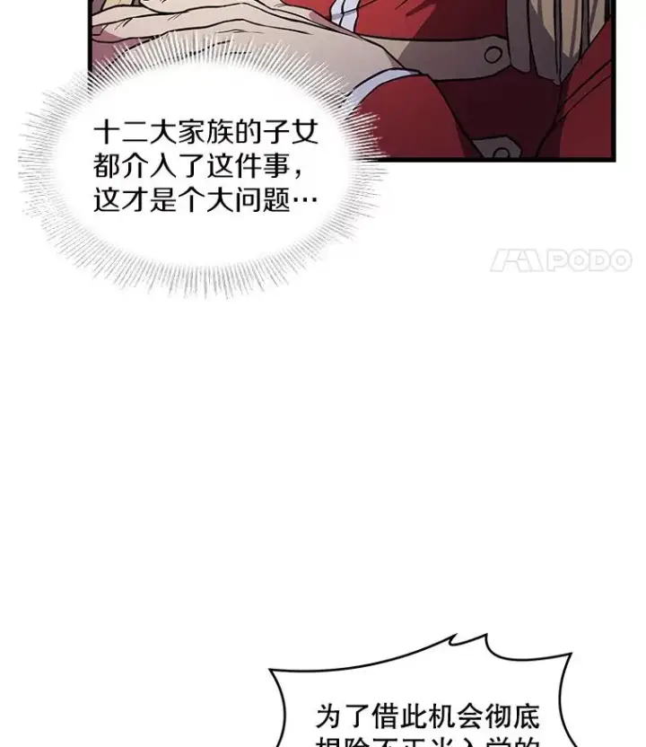 漫画《史诗级枪骑士再临》42.惩戒第99张图
