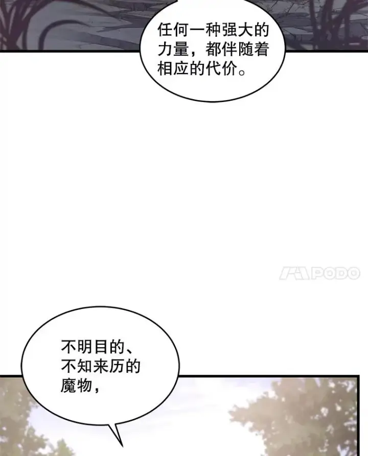 漫画《史诗级枪骑士再临》43.成长之力第103张图