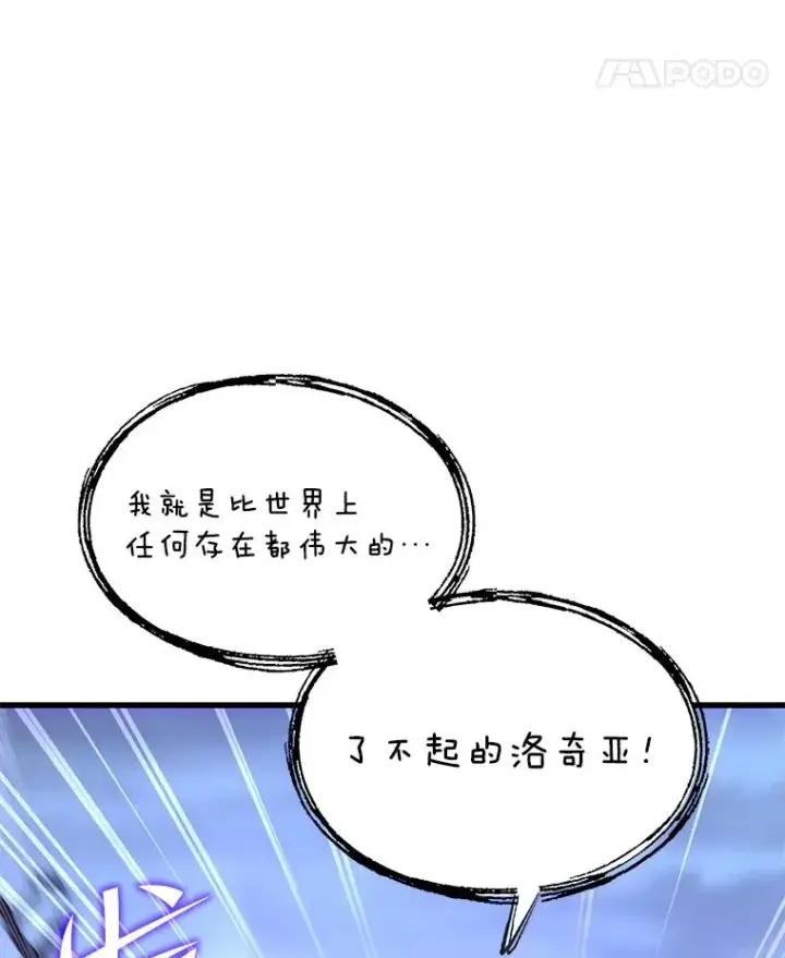漫画《史诗级枪骑士再临》43.成长之力第107张图