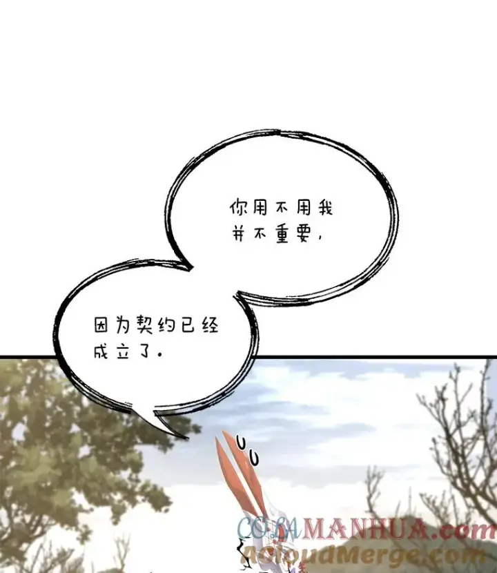 漫画《史诗级枪骑士再临》43.成长之力第113张图