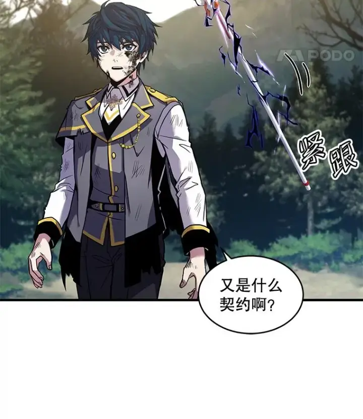 漫画《史诗级枪骑士再临》43.成长之力第114张图