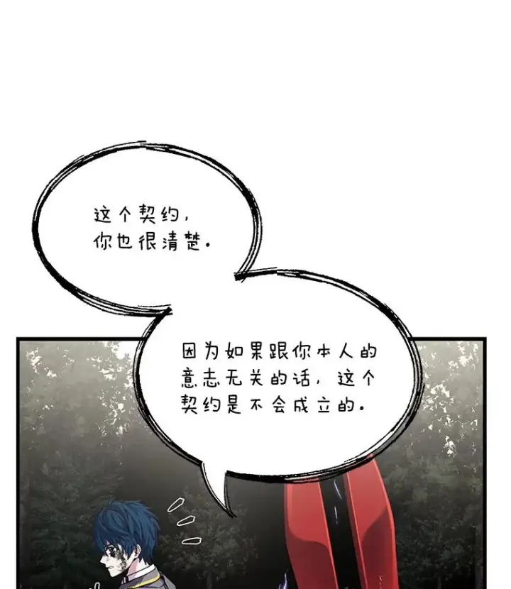 漫画《史诗级枪骑士再临》43.成长之力第115张图