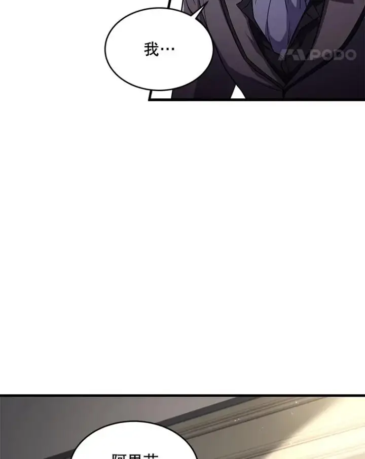 漫画《史诗级枪骑士再临》43.成长之力第15张图
