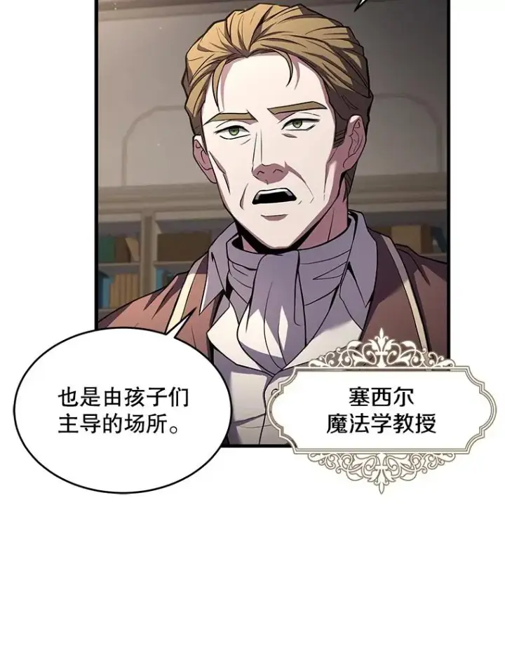 漫画《史诗级枪骑士再临》43.成长之力第26张图