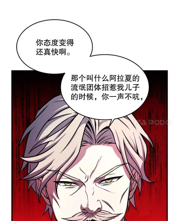 漫画《史诗级枪骑士再临》43.成长之力第36张图