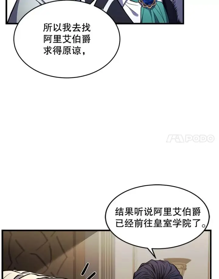 漫画《史诗级枪骑士再临》43.成长之力第43张图