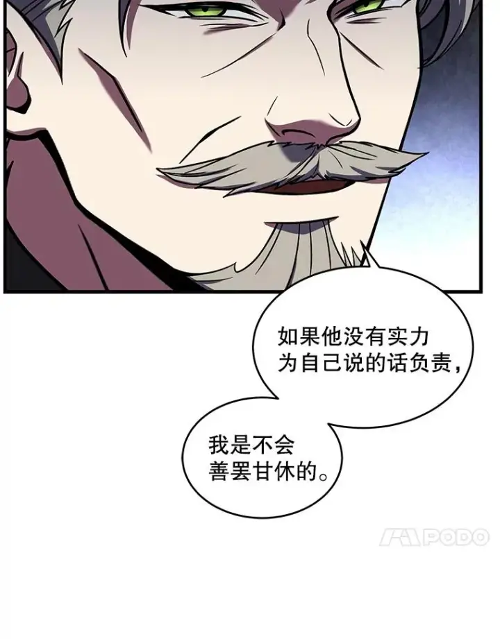 漫画《史诗级枪骑士再临》43.成长之力第46张图