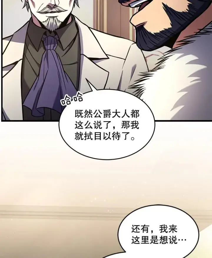 漫画《史诗级枪骑士再临》43.成长之力第48张图