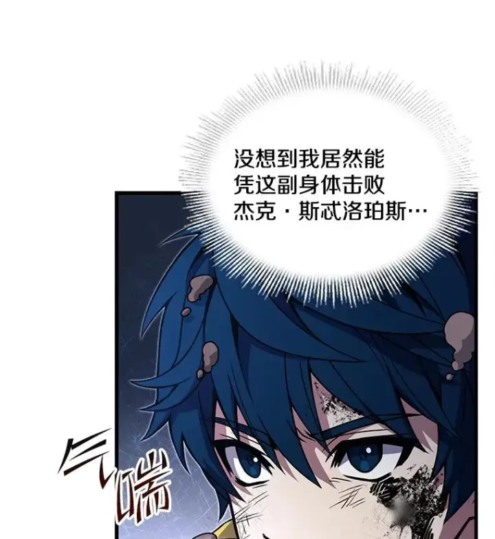 漫画《史诗级枪骑士再临》43.成长之力第67张图
