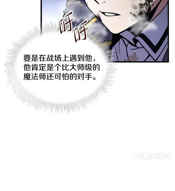 漫画《史诗级枪骑士再临》43.成长之力第68张图