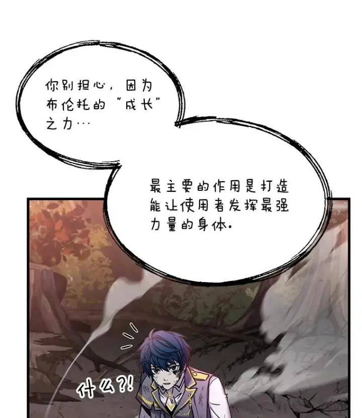漫画《史诗级枪骑士再临》43.成长之力第80张图