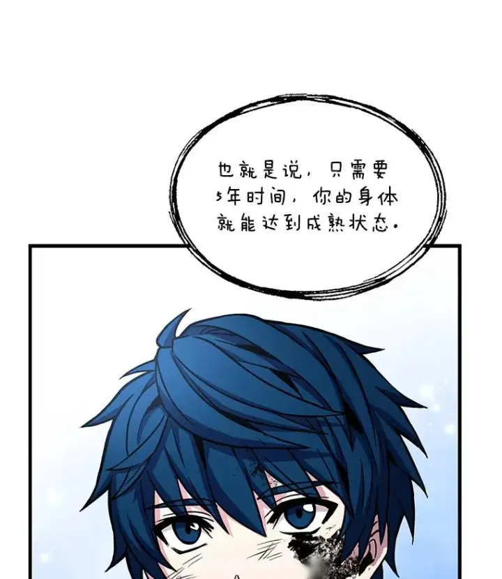 漫画《史诗级枪骑士再临》43.成长之力第82张图