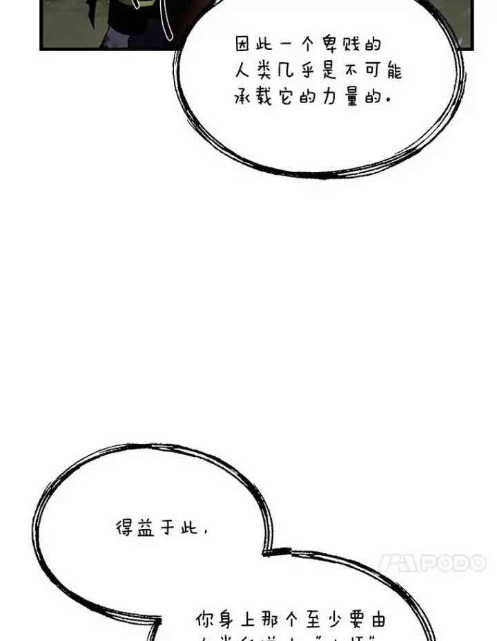 漫画《史诗级枪骑士再临》43.成长之力第92张图