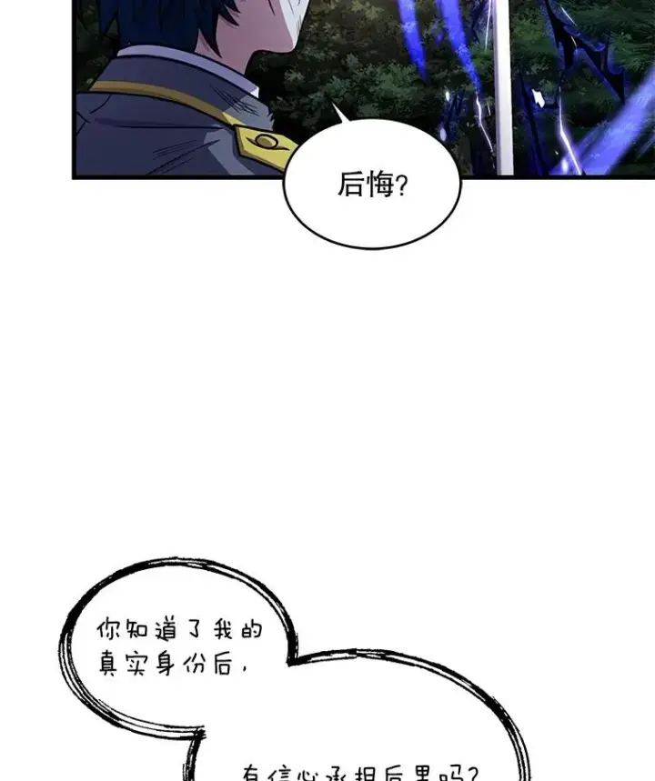 漫画《史诗级枪骑士再临》43.成长之力第99张图