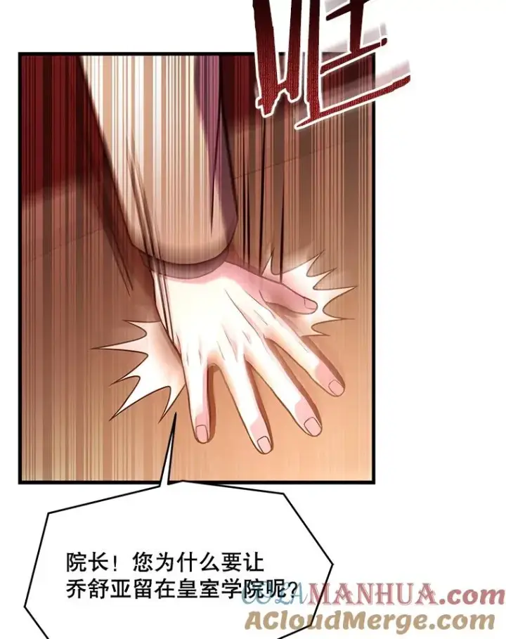 漫画《史诗级枪骑士再临》44.学生抗议第109张图