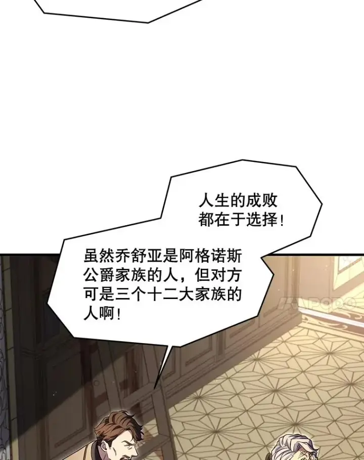 漫画《史诗级枪骑士再临》44.学生抗议第110张图