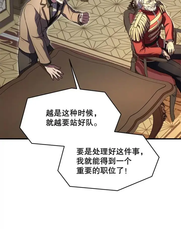 漫画《史诗级枪骑士再临》44.学生抗议第111张图